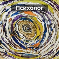 Психолог