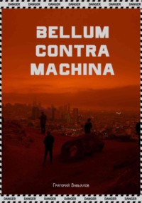 Bellum contra machina