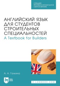 Английский язык для студентов строительных специальностей / А Техтвоок for Builders. Учебник для СПО