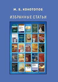 Избранные статьи