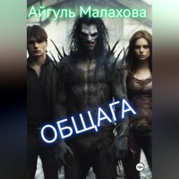 Общага