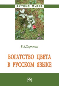 Богатство цвета в русском языке