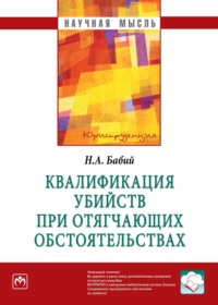 Квалификация убийств при отягчающих обстоятельствах