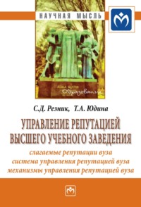 Управление репутацией высшего учебного заведения