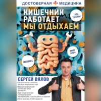 Кишечник работает. Мы отдыхаем