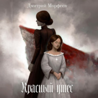 Красный утес