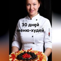 30 дней меню-худей