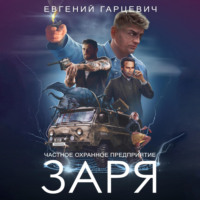 ЧОП «ЗАРЯ»