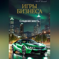 Игры бизнеса