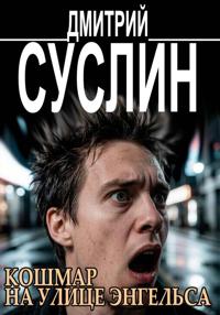 Фантом-такси. Жуткие рассказы