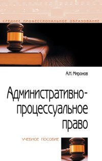 Административно-процессуальное право