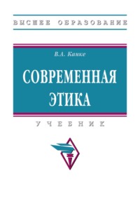 Современная этика