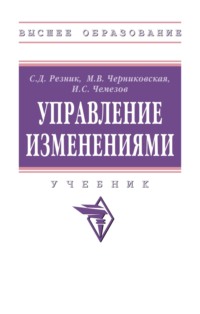 Управление изменениями