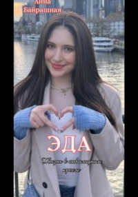 Эда