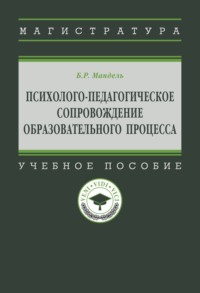 Психолого-педагогическое сопровождение образовательного процесса