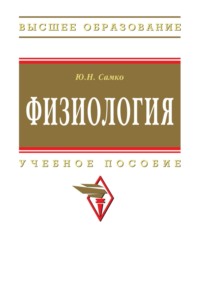 Физиология