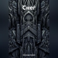 Снег
