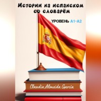 Истории на испанском со словарём. Уровень A1-A2