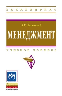 Менеджмент