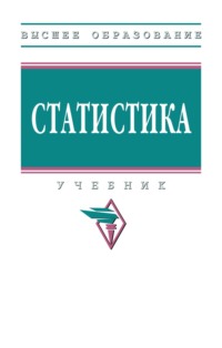 Статистика