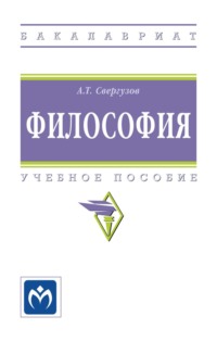 Философия