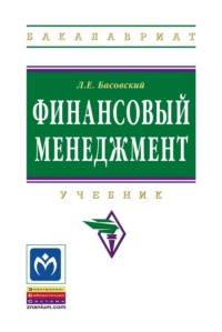 Финансовый менеджмент