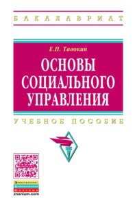 Основы социального управления