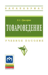 Товароведение