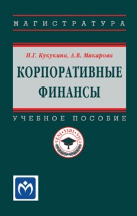 Корпоративные финансы