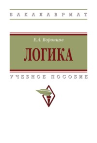 Логика