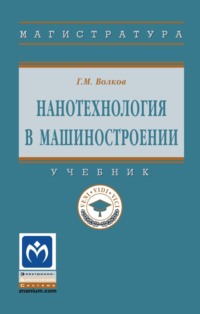 Нанотехнология в машиностроении