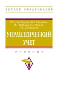 Управленческий учет