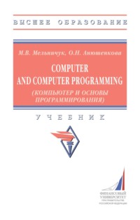 Computer and Computer Programming (Компьютер и основы программирования)