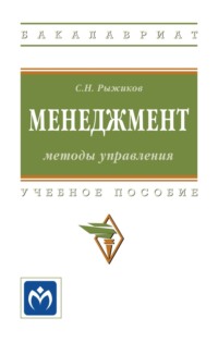 Менеджмент: методы управления