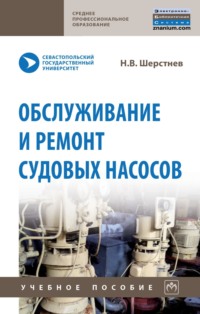 Обслуживание и ремонт судовых насосов