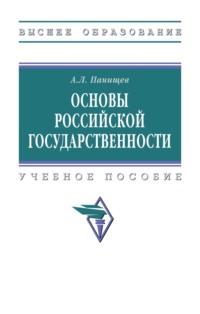 Основы российской государственности