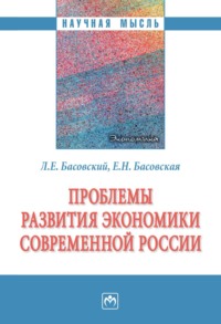 Проблемы развития экономики современной России