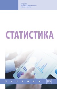 Статистика