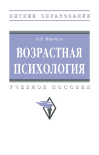 Возрастная психология