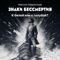 К белой или к голубой?