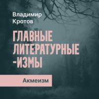 Акмеизм