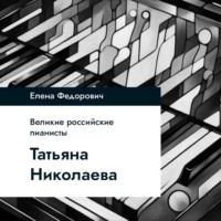 Татьяна Николаева