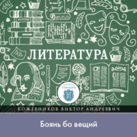 Лекция по литературе Древней Руси. Боянь бо вьщий