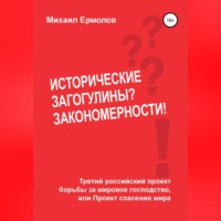 Исторические загогулины? Закономерности!