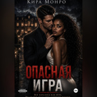 Игра