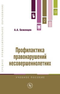 Профилактика правонарушений несовершеннолетних