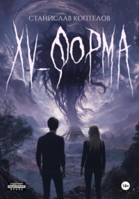 xv-форма