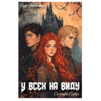 У всех на виду