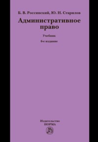 Административное право: Учебник для вузов