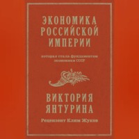 Экономика Российской империи, которая стала фундаментом экономики СССР